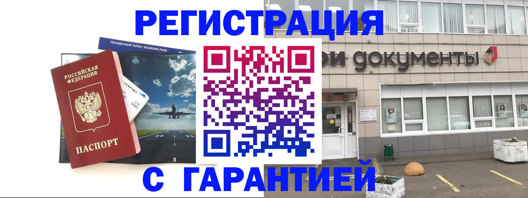 временная регистрация в Чудово