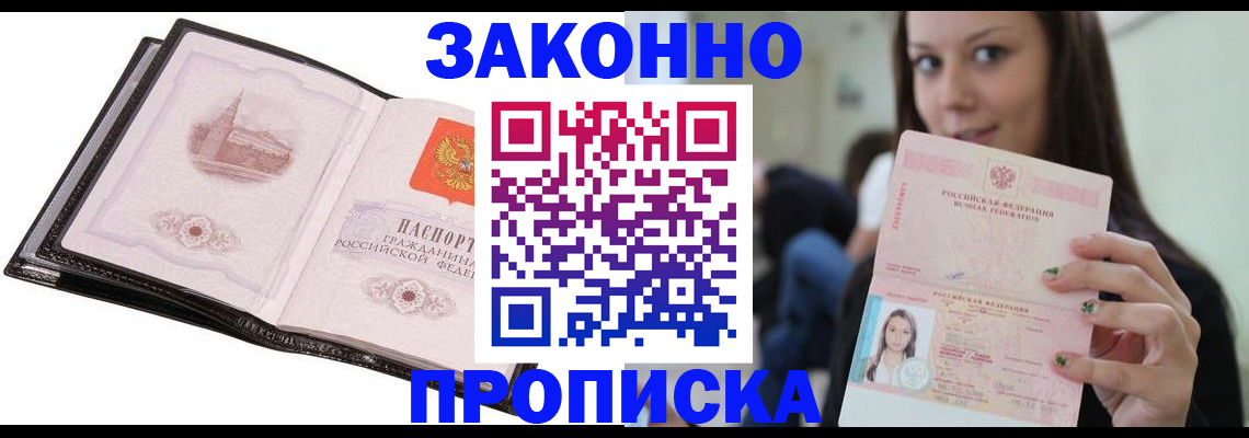 временная регистрация в квартире в Чудово